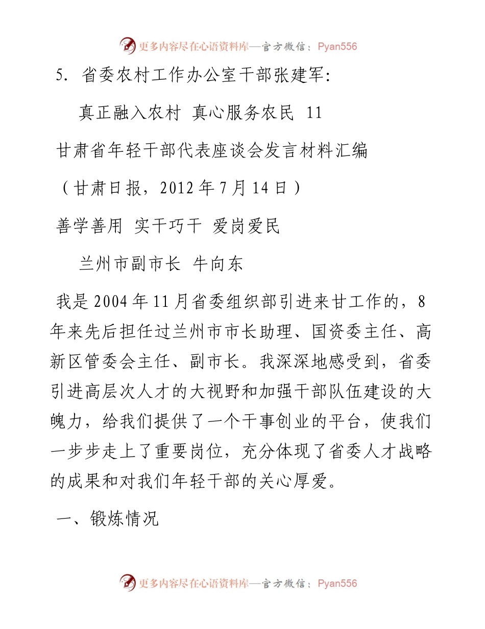 发言系列56（5篇）甘肃省年轻干部代表座谈会发言材料汇编.docx_第2页