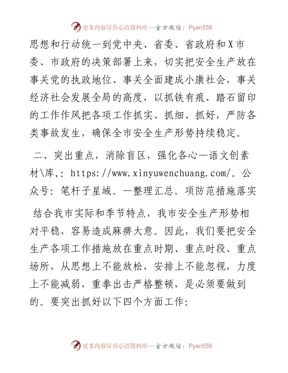 在全市安全生产工作会议上的讲话(范文).docx_第2页