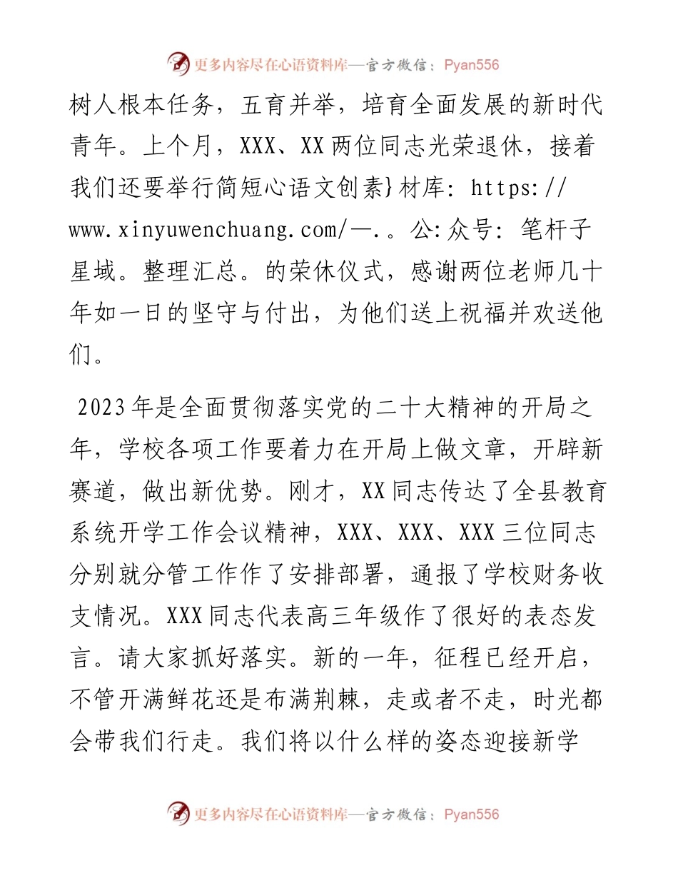 在2023年春季开学教职工会议上的讲话.docx_第2页