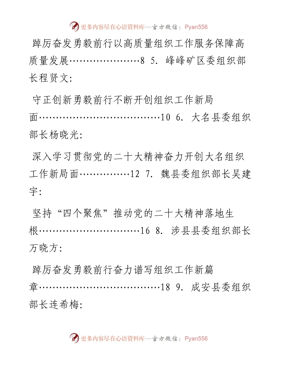 发言系列867（9篇）邯郸市9位县区组织部长学习二十大报告心得体会汇编.docx_第2页