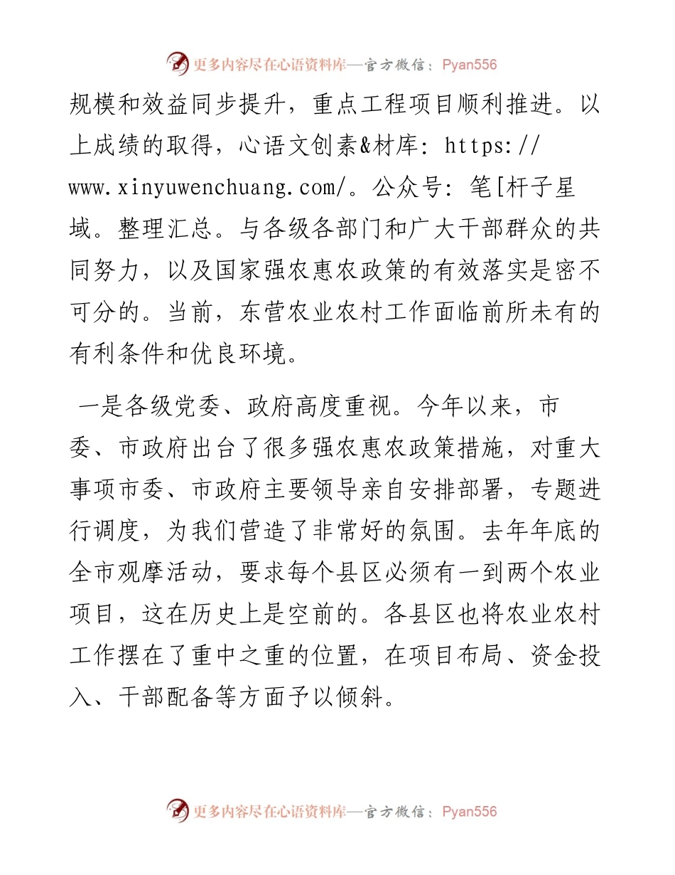 在全市农业农村工作调度会议上的讲话.docx_第2页