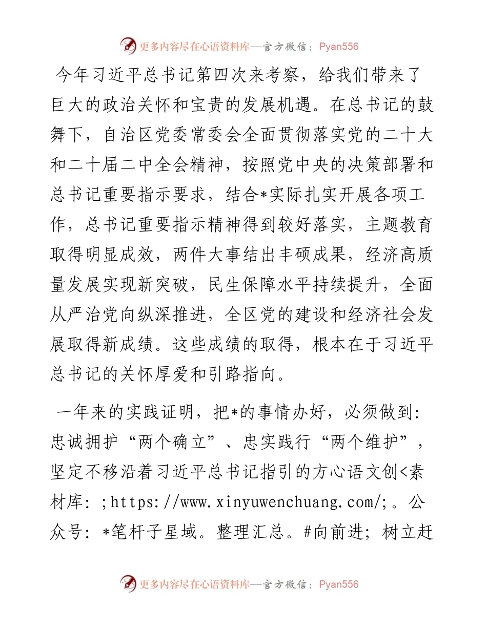 在区委全会暨全区经济工作会议上的讲话 (2).docx_第1页