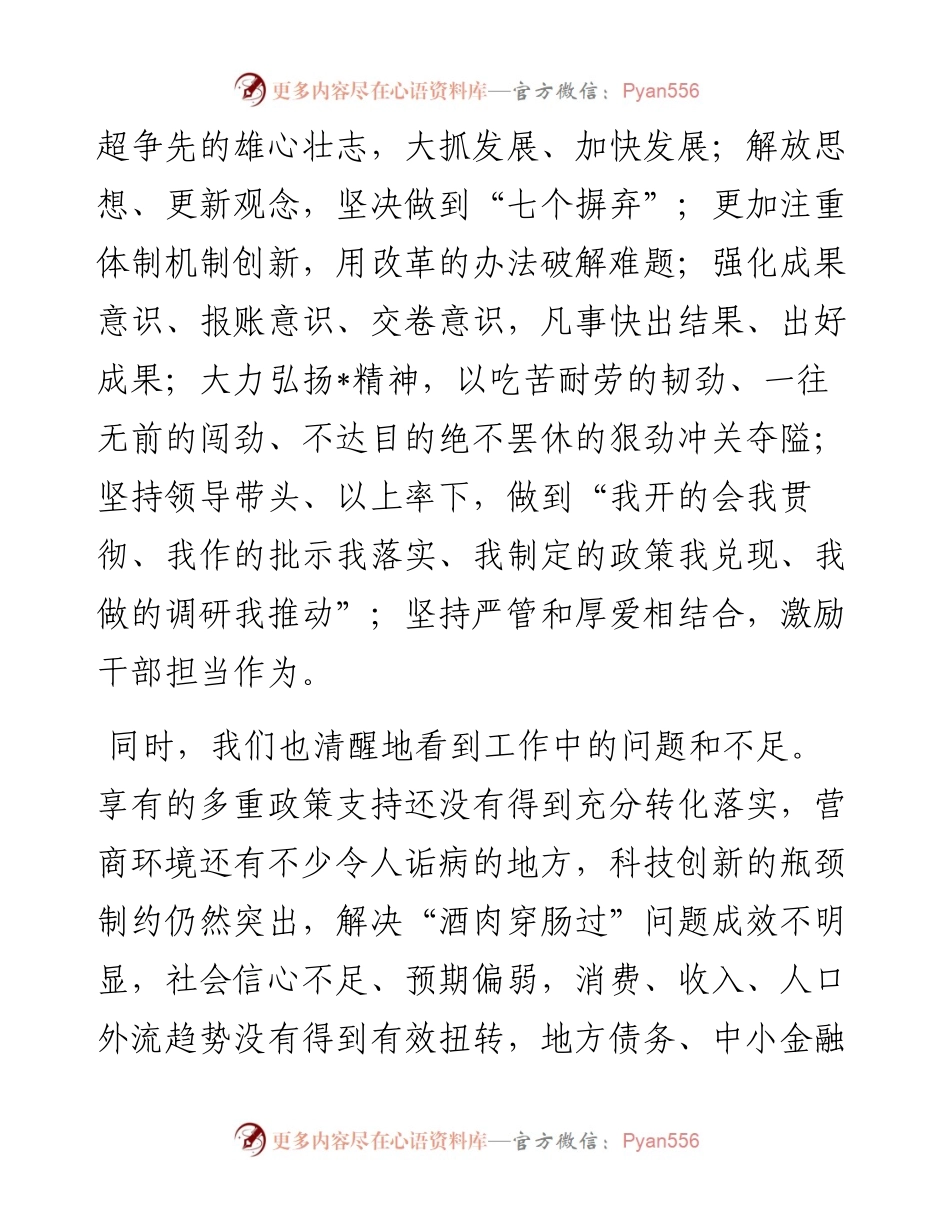 在区委全会暨全区经济工作会议上的讲话 (2).docx_第2页