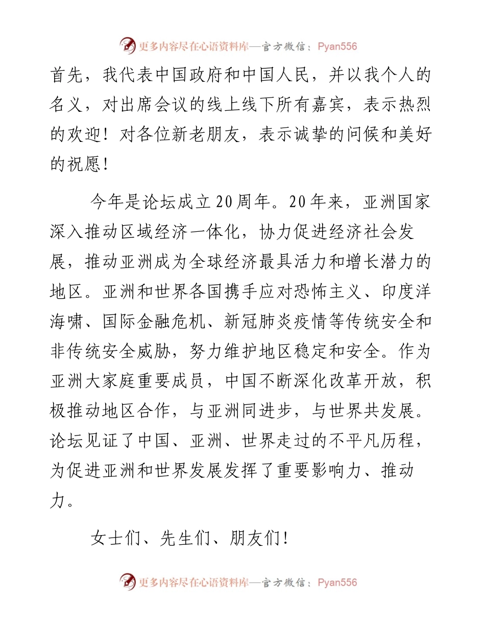同舟共济克时艰 命运与共创未来——习近平在博鳌亚洲论坛年会开幕式上的视频主旨演讲.docx_第2页