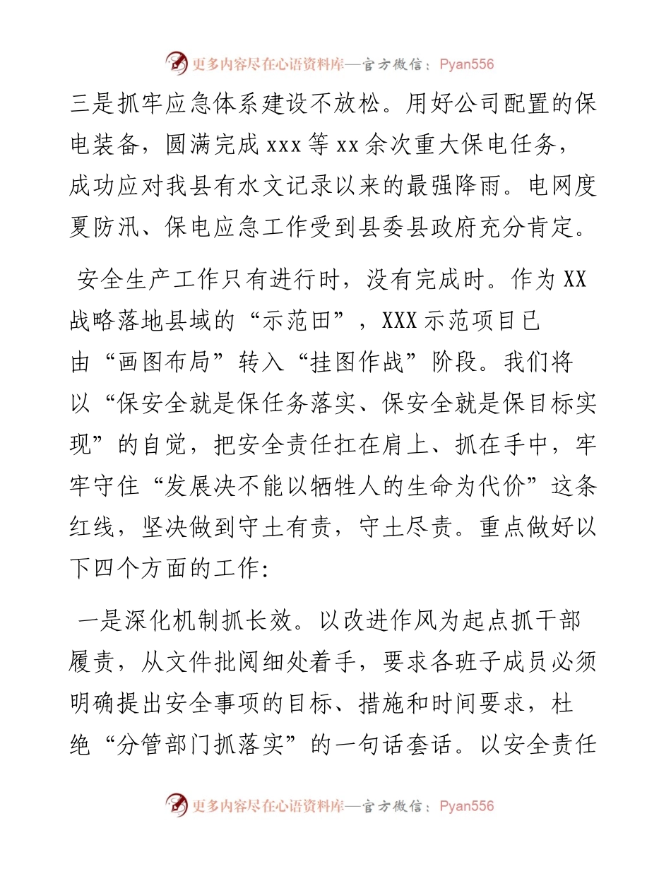 在公司三季度安委会上交流发言.docx_第2页