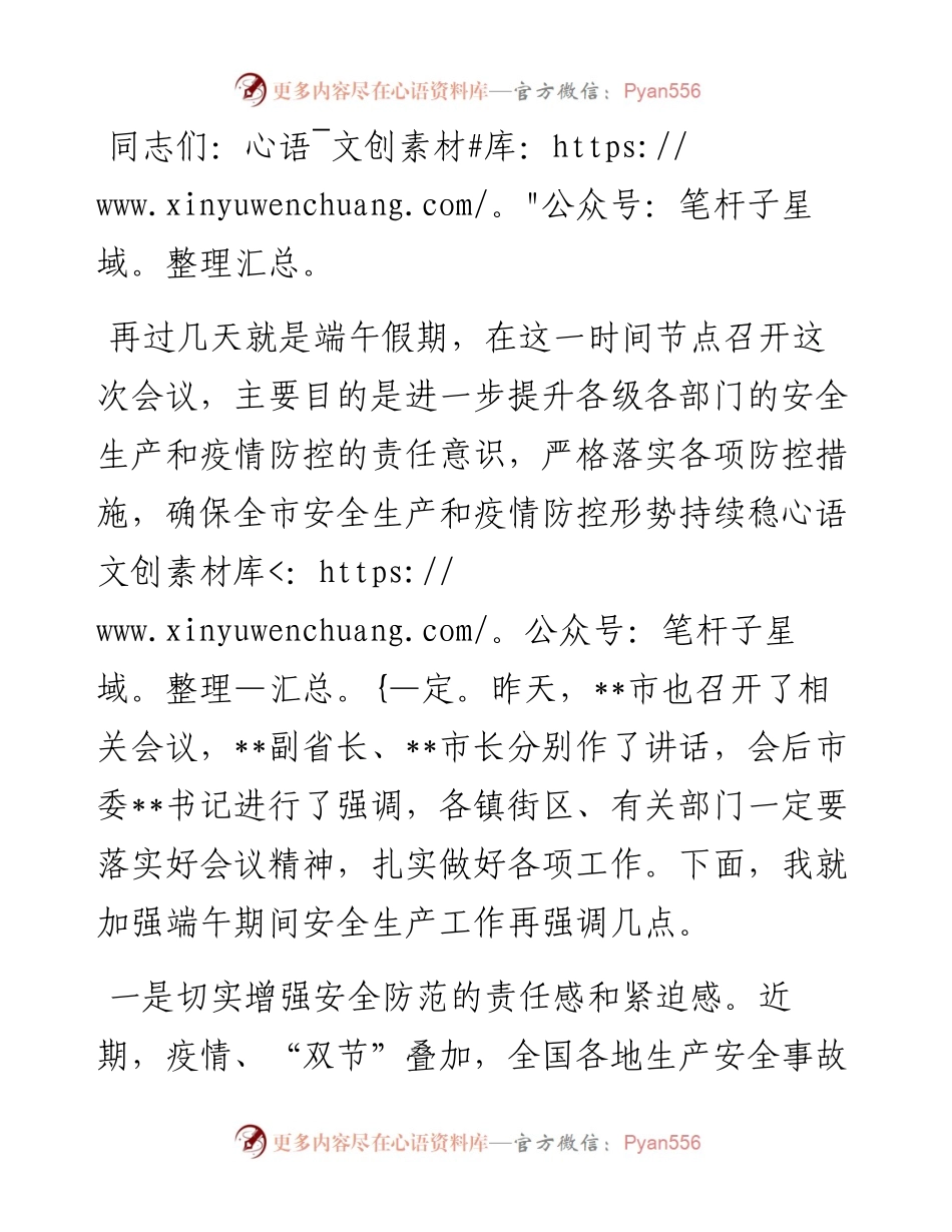 在全市安全生产和疫情防控工作部署会议上的讲话.docx_第1页