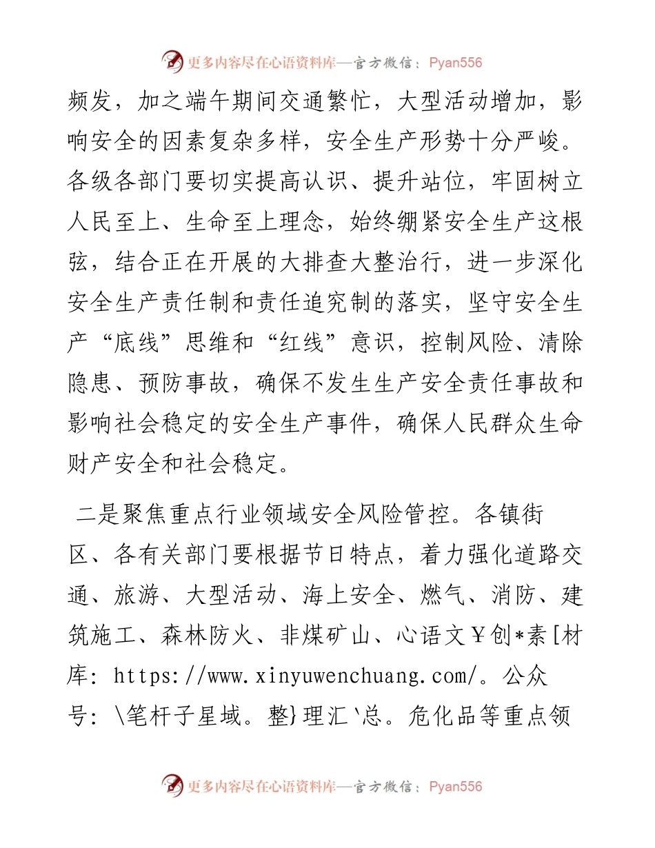 在全市安全生产和疫情防控工作部署会议上的讲话.docx_第2页