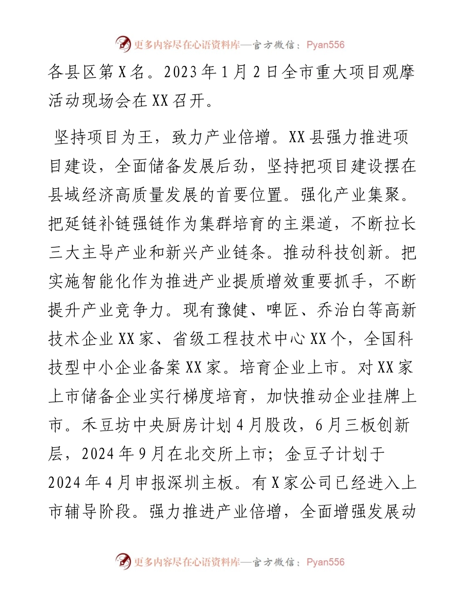 在2023年一季度全市“三个一批”项目建设会上的发言.docx_第2页