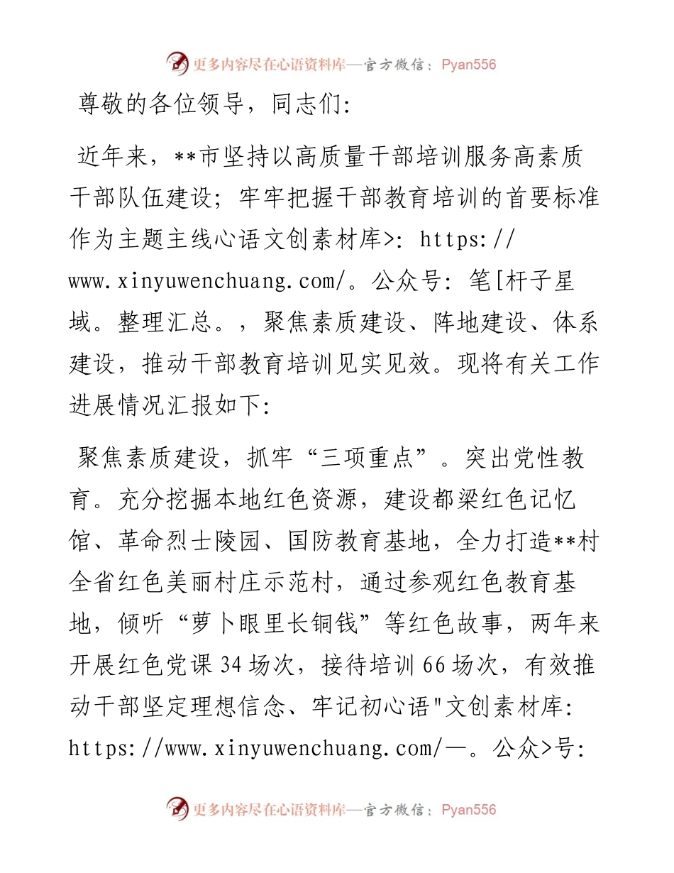 在全市党员干部教育培训工作推进会上的交流发言.docx_第1页