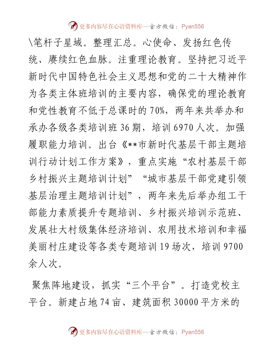 在全市党员干部教育培训工作推进会上的交流发言.docx_第2页