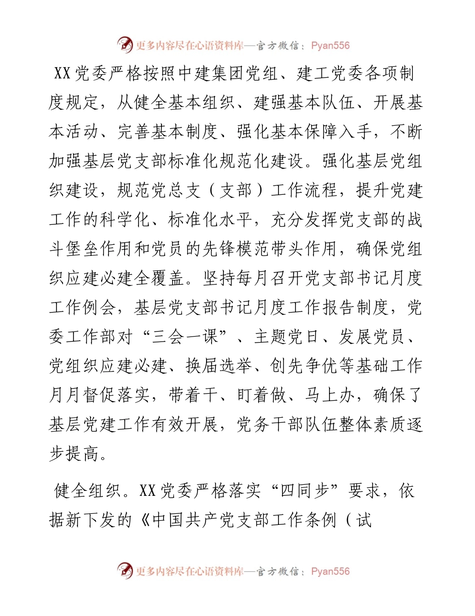 国企党建工作经验交流：“四个融入”为生产经营保驾护航.docx_第2页