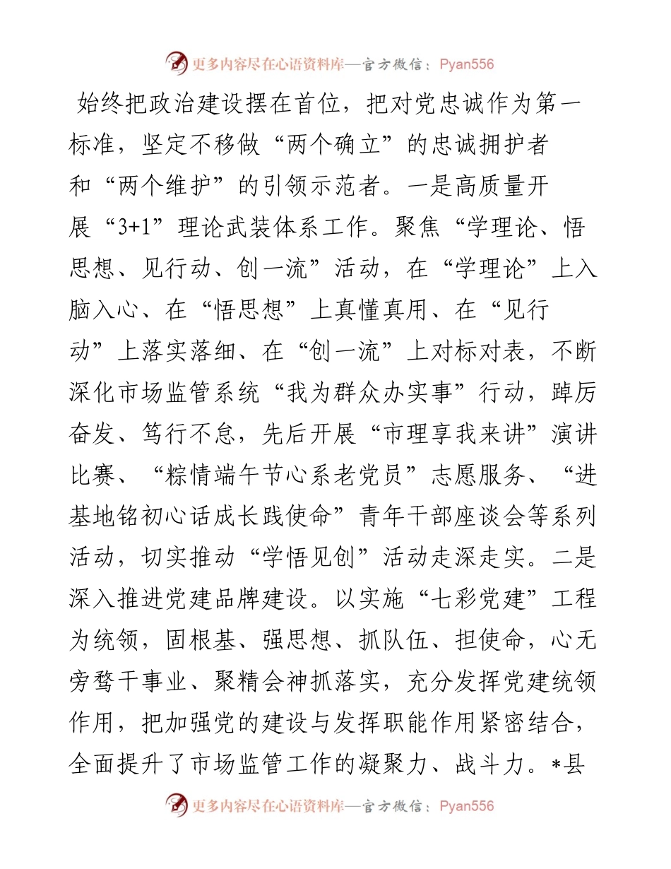 县市场监督管理局 上半年工作总结及下半年工作计划.docx_第2页