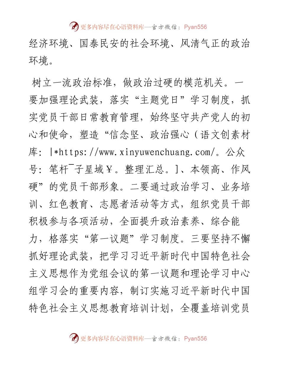 喜迎二十大”扎实推进模范机关创建工作报告.docx_第2页