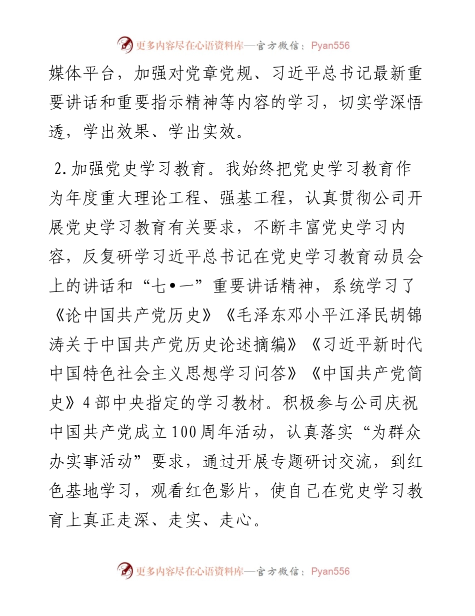 国企公司纪检委员度个人工作述职报告和工作打算.docx_第2页