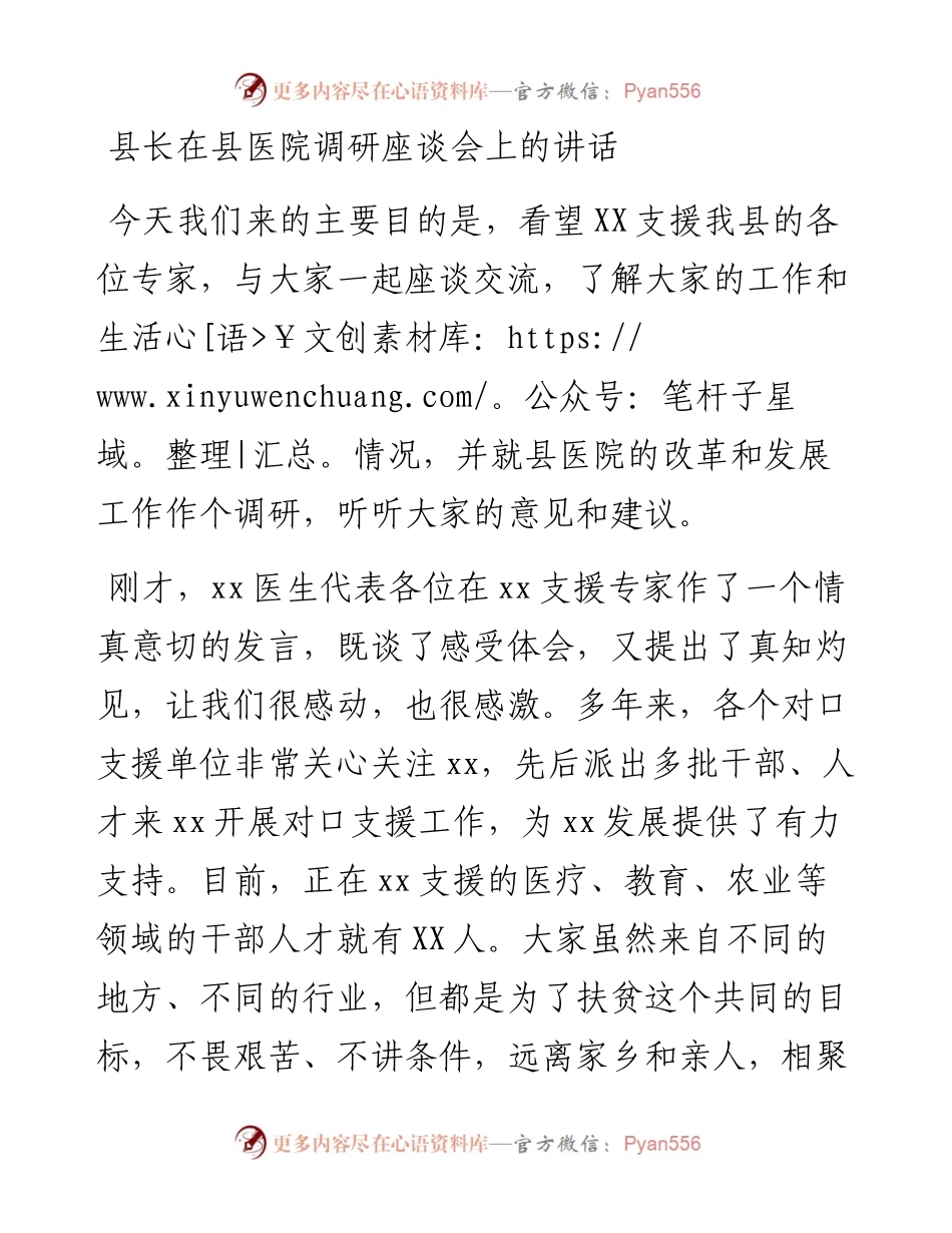 县长在县医院调研座谈会上的讲话.docx_第1页