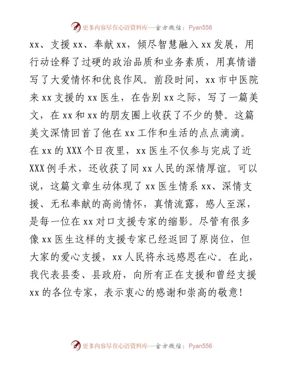 县长在县医院调研座谈会上的讲话.docx_第2页
