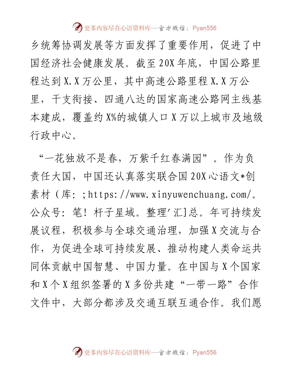 在X高速项目开工仪式上的致辞.docx_第2页