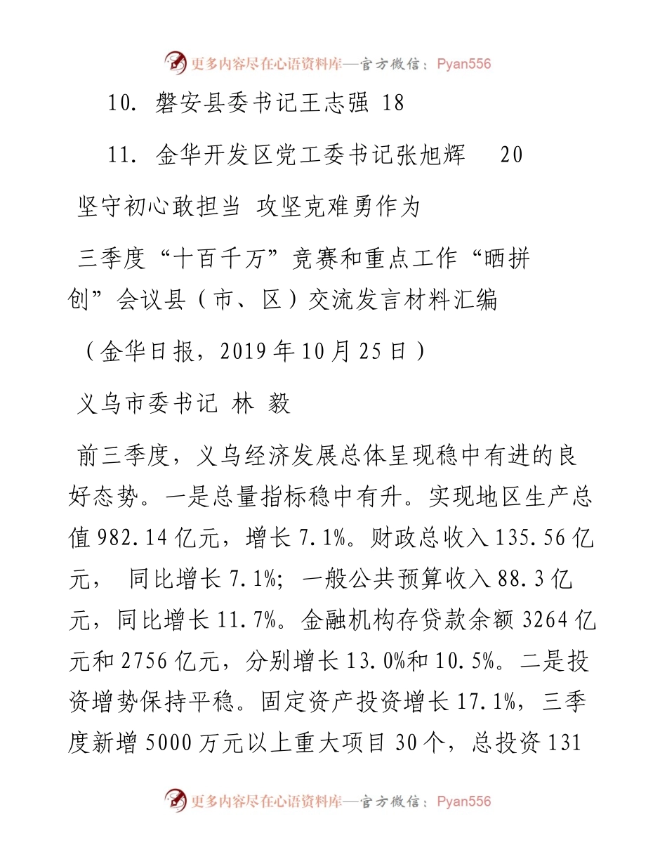 发言系列190（11篇）金华市三季度“十百千万”竞赛和重点工作“晒拼创”会议县（市、区）交流发言材料汇编.docx_第2页