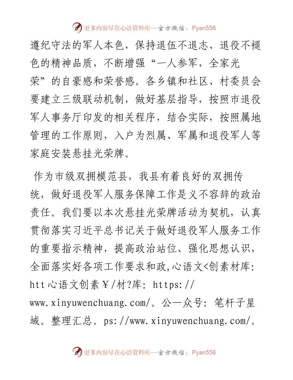 在为烈属军属和退役军人等家庭悬挂光荣牌启动仪式上的讲话.docx_第2页