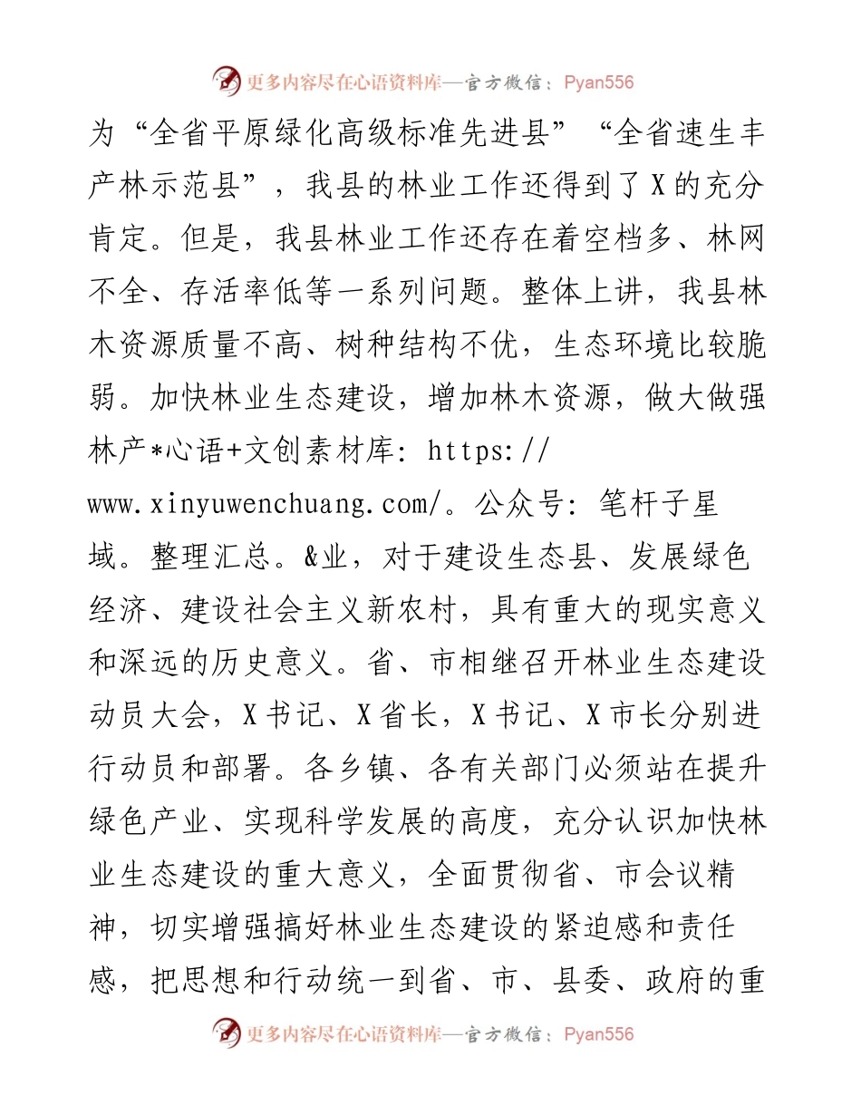 县长在全县林业生态建设动员会上的讲话.docx_第2页