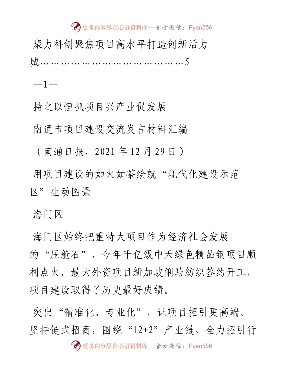 发言系列656（4篇）南通市项目建设交流发言材料汇编.docx_第2页