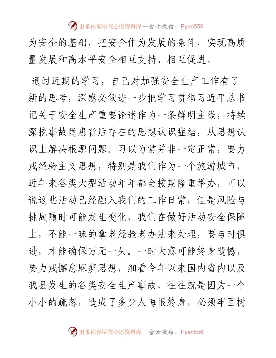 县委常委会中心组习近平总书记对安全生产重要论述交流研讨材料.docx_第2页