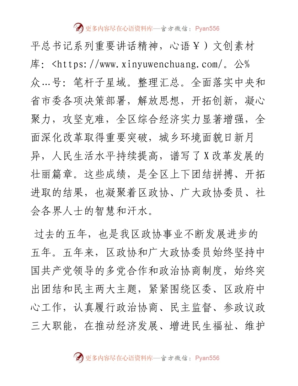 在X区政协X届X次会议开幕会上的讲话.docx_第2页