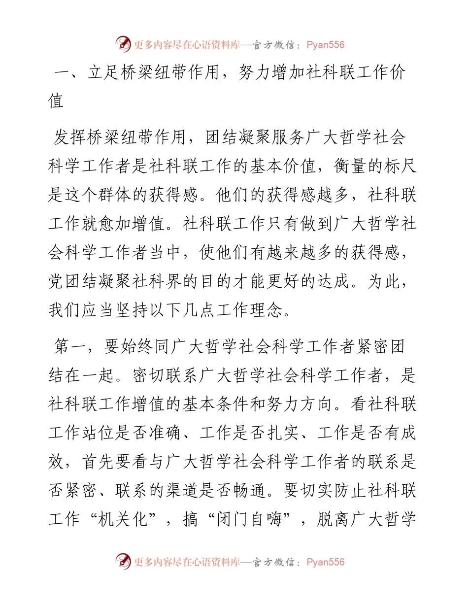 在全区社科联委员会全体会议上的讲话.docx_第2页