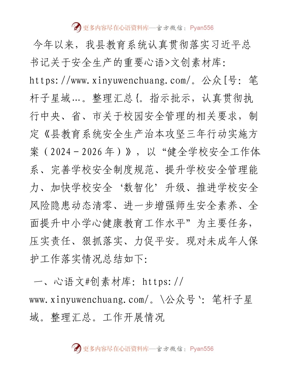 县教育局未成年人保护工作落实情况报告.docx_第1页