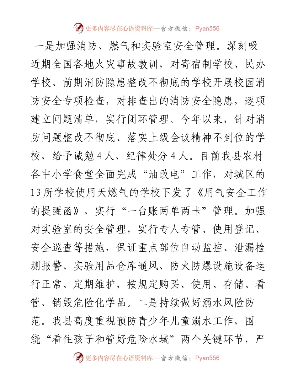县教育局未成年人保护工作落实情况报告.docx_第2页