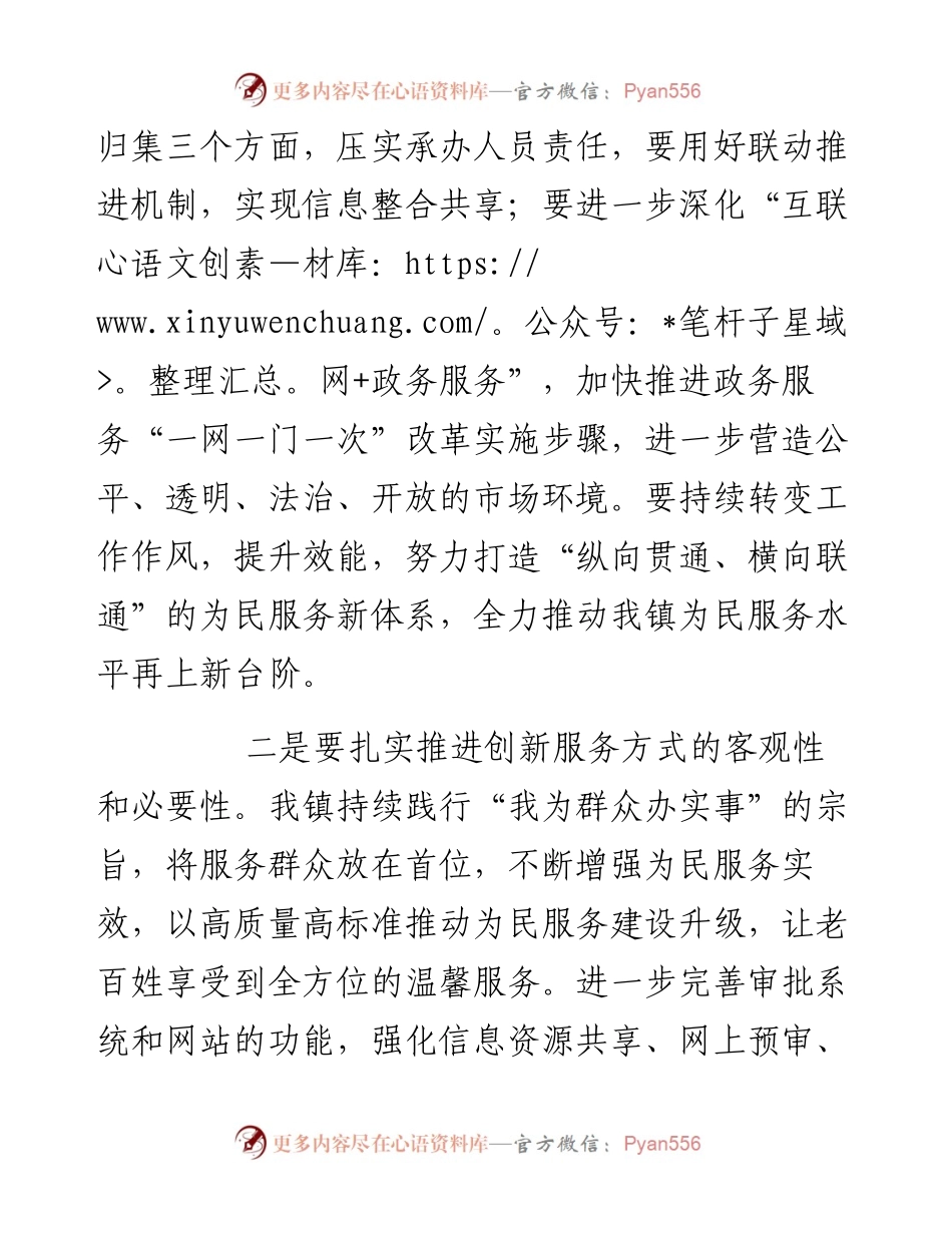 在全县政务服务工作推进会上的发言.docx_第2页