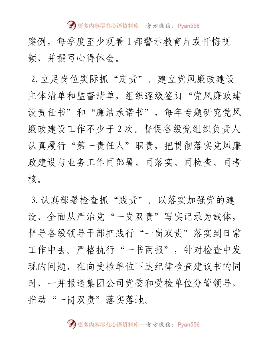 国有企业2023年纪检监察工作要点.docx_第2页