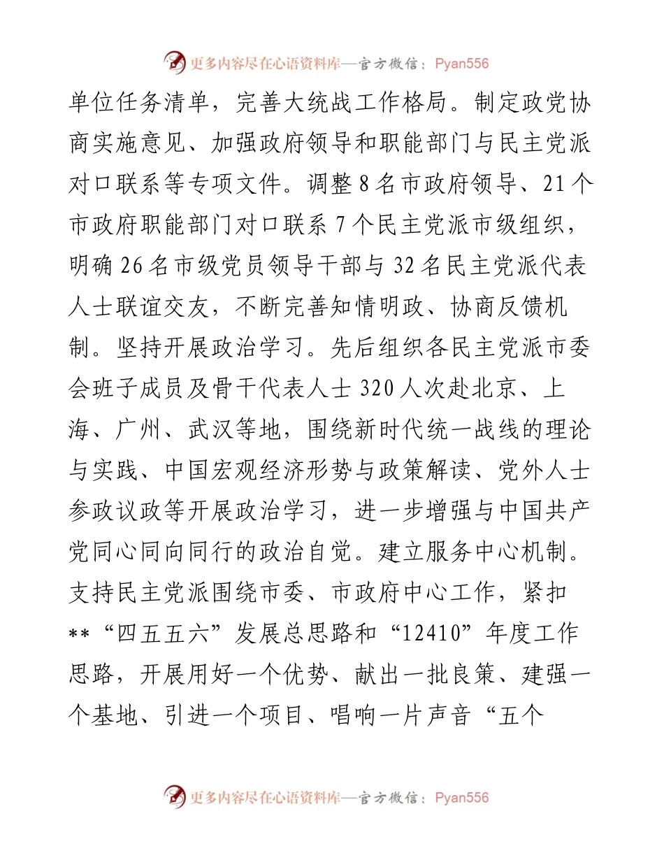 在全省多党合作专题座谈交流会上的交流发言.docx_第2页