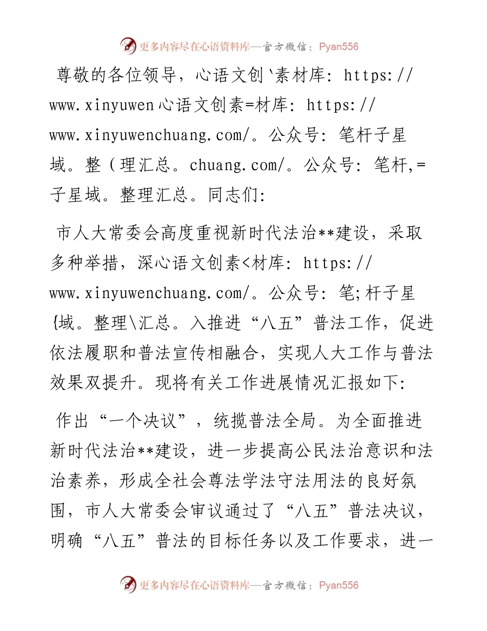 在2024年全市法治建设重点工作推进会上的汇报发言.docx_第1页