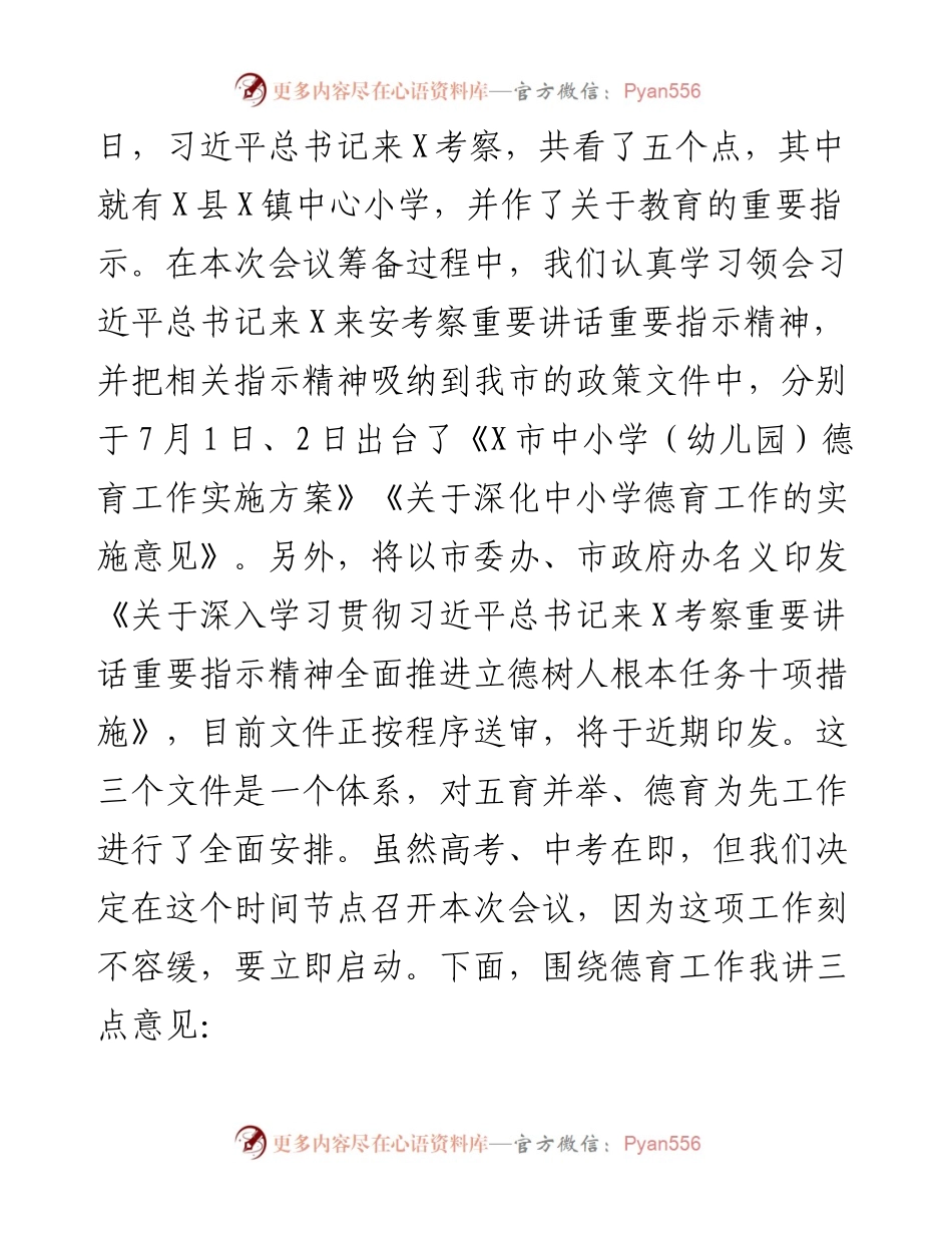 在全市中小学德育工作推进会上的讲话.docx_第2页