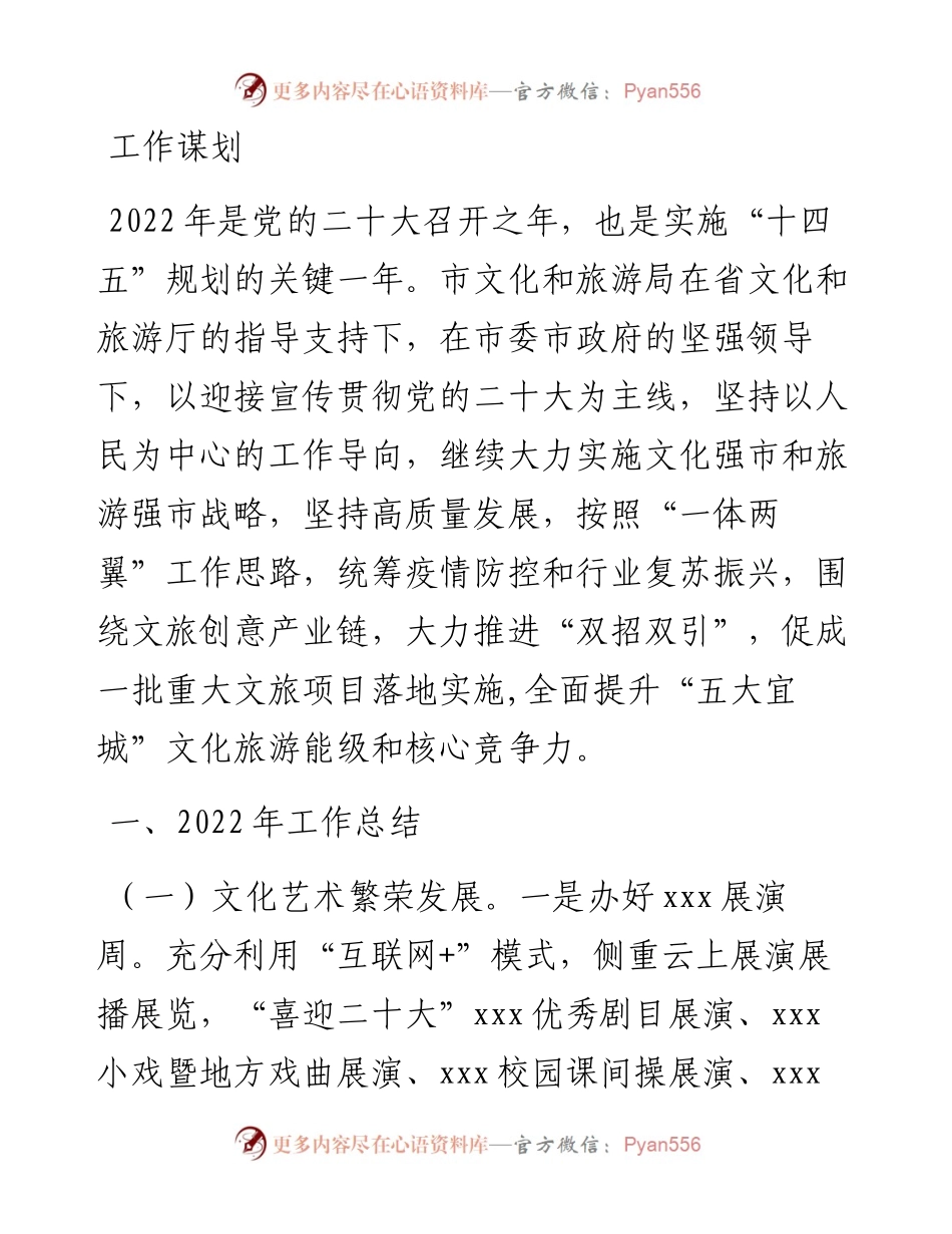 各级局机关工作总结及2023年工作计划-6篇.docx_第2页