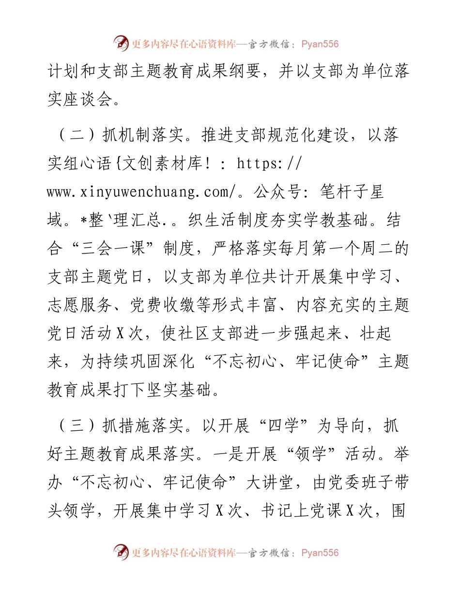 在X社区党建调研上的汇报材料.docx_第2页