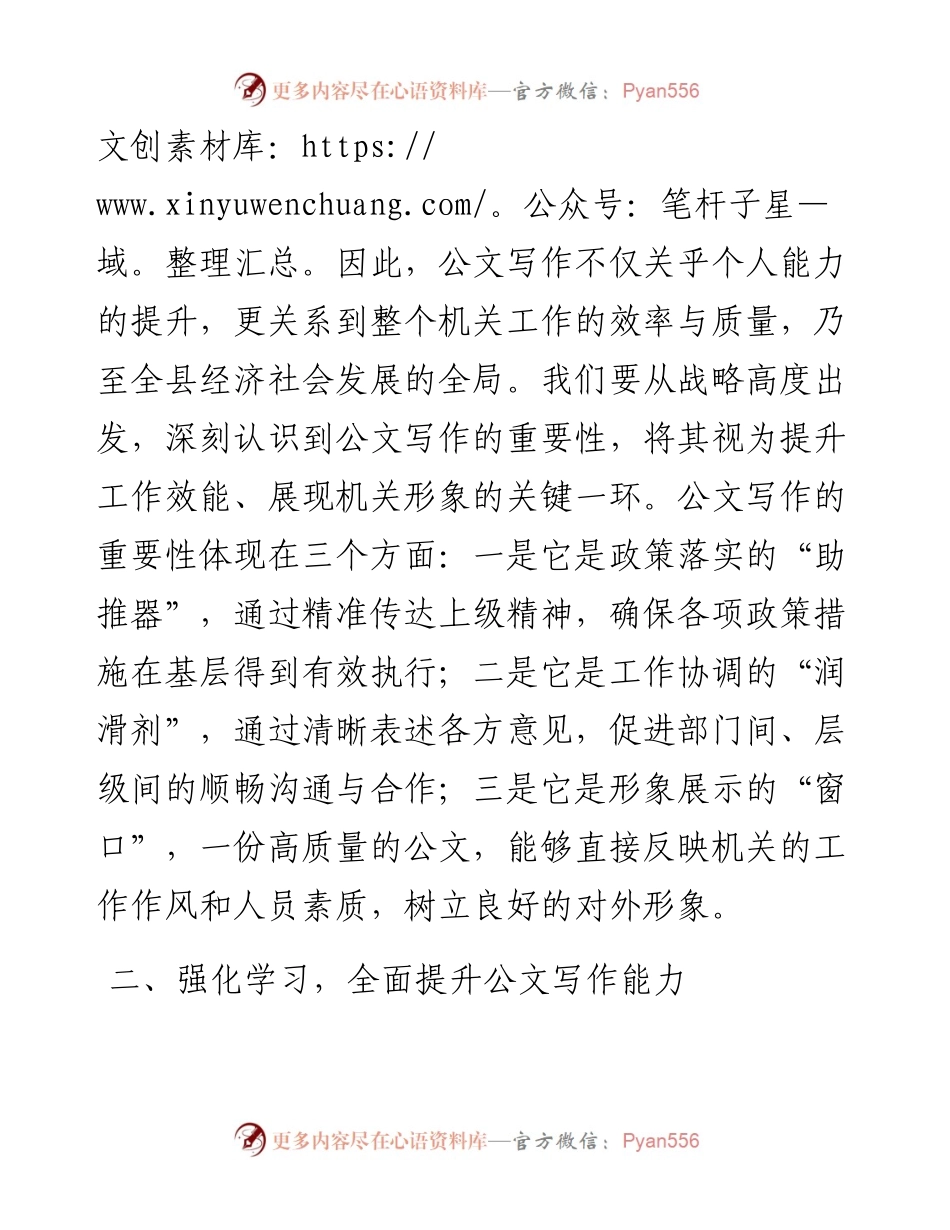 在全县办公室系统公文写作培训开班式上的讲话.docx_第2页