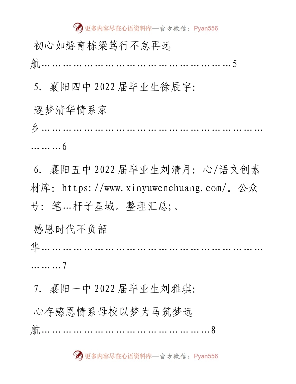 发言系列823（8篇）襄阳市优秀教师和学生代表座谈会发言材料汇编.docx_第2页