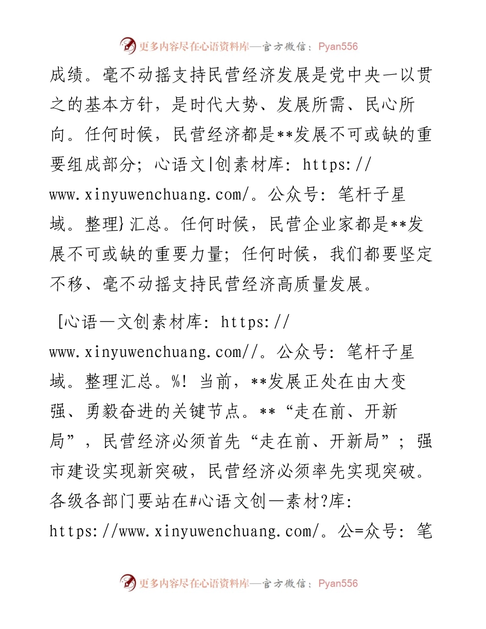 在全市民营经济高质量发展工作会议上讲话.docx_第2页