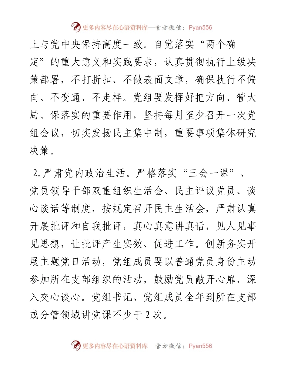 县政府党组工作要点.docx_第2页