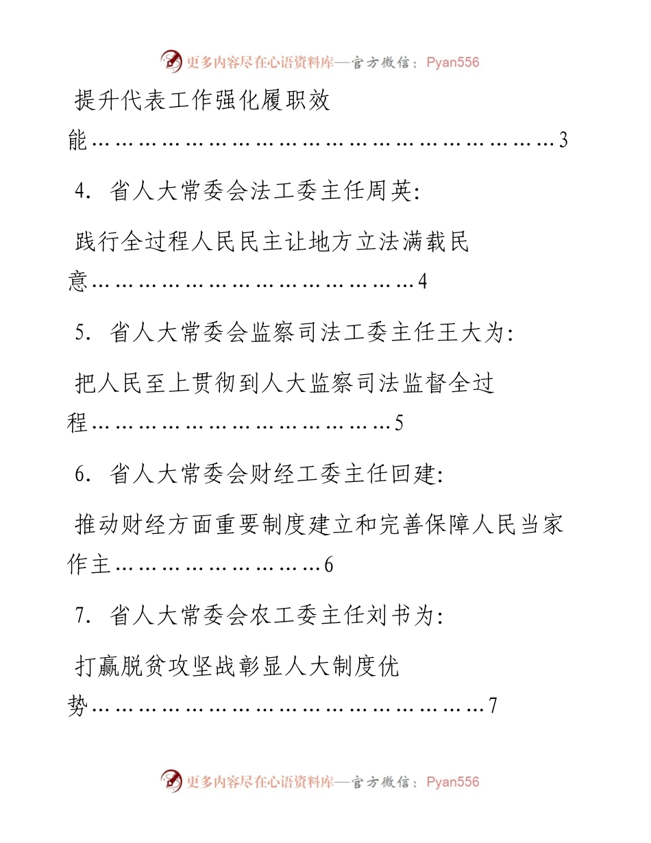 发言系列610（11篇）河北省人大常委会机关专题学习交流会发言材料汇编.docx_第2页