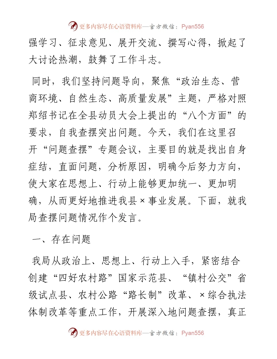 在优环境促发展大讨论对照检查材料.docx_第2页