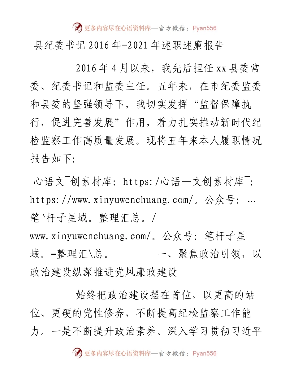 县纪委书记-述职述廉报告.docx_第1页