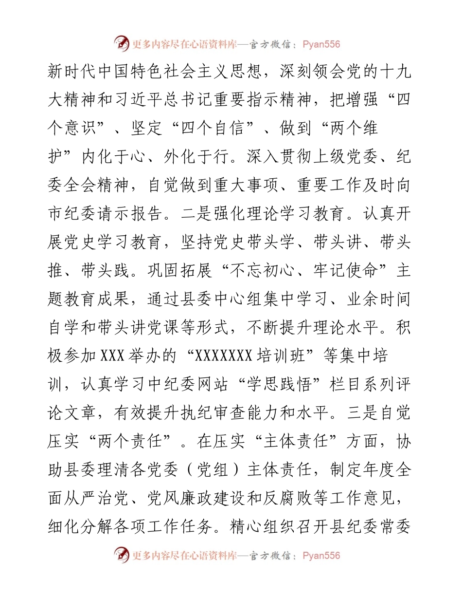 县纪委书记-述职述廉报告.docx_第2页