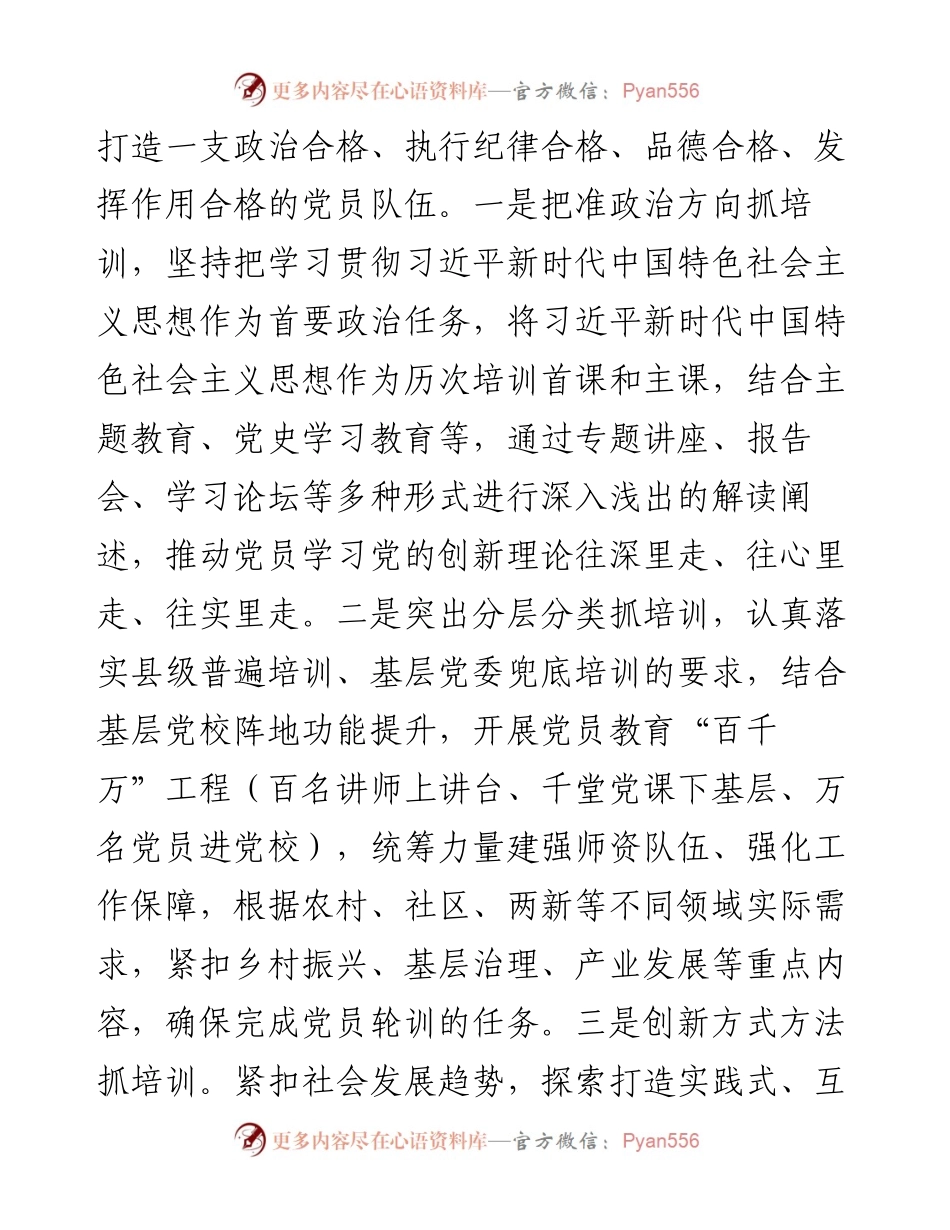 在党员教育培训提质增效专题培训班的交流发言.docx_第2页