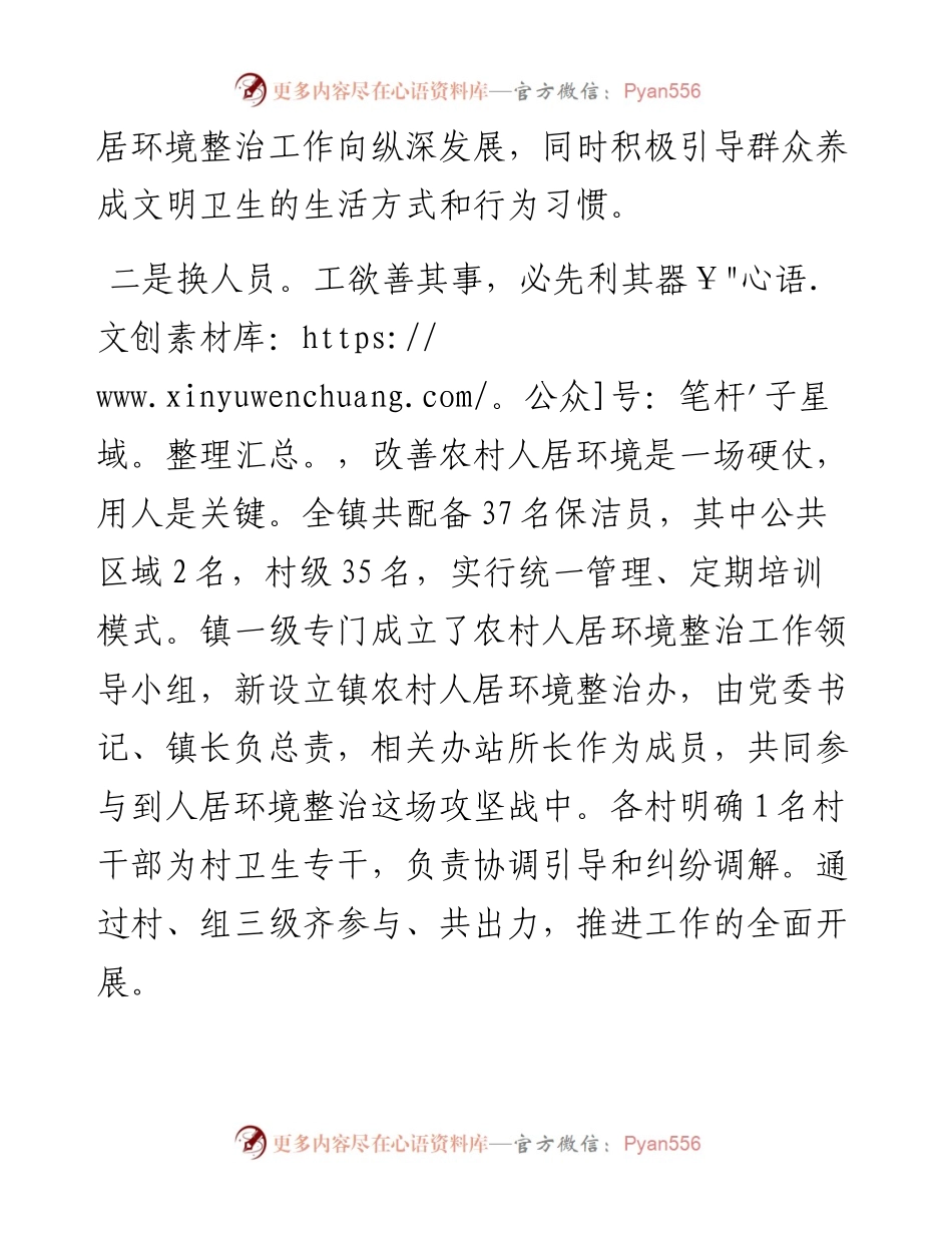 在农村人居环境整治动员会上的表态发言.docx_第2页