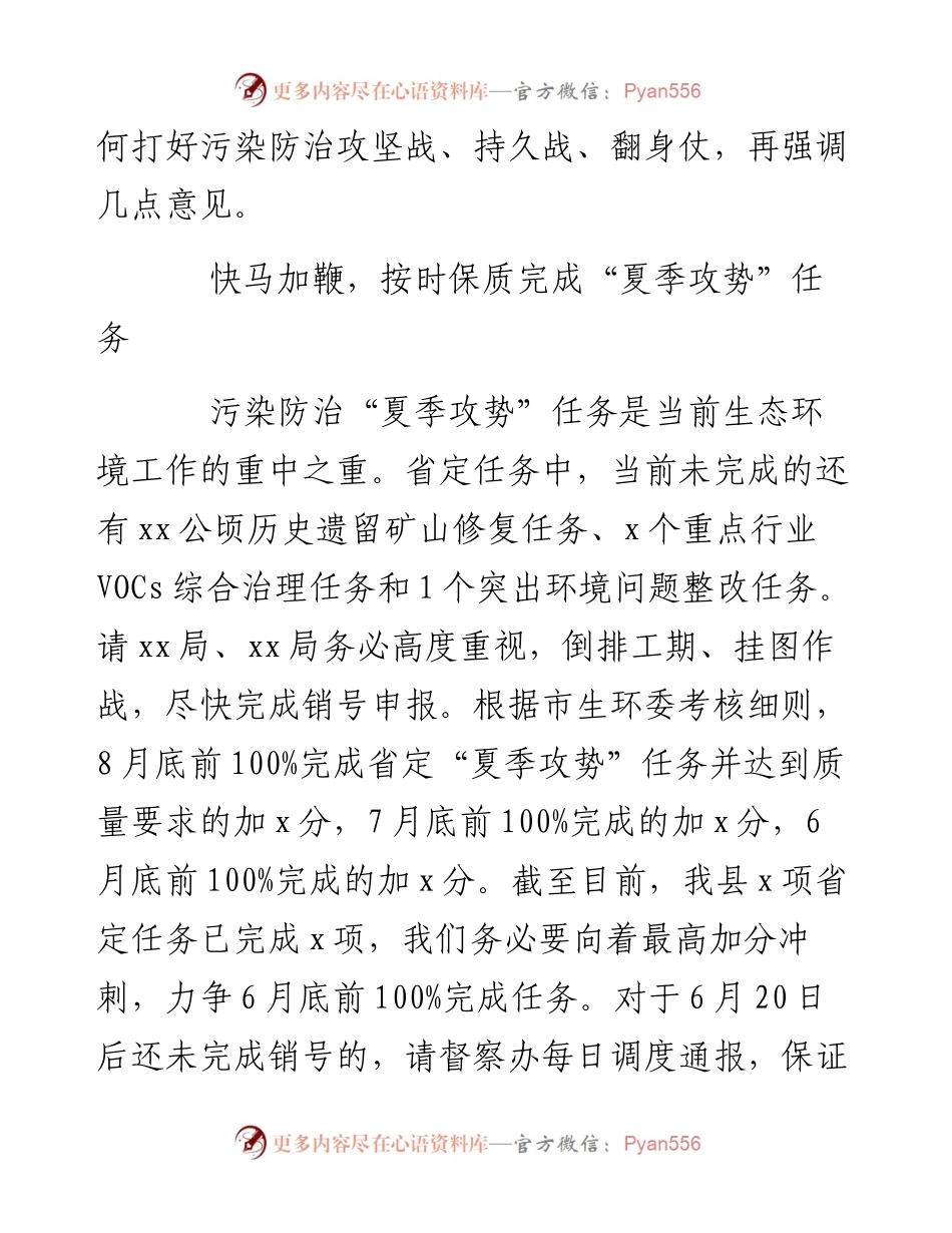 县长在全县生态环境工作推进会上的讲话.docx_第2页