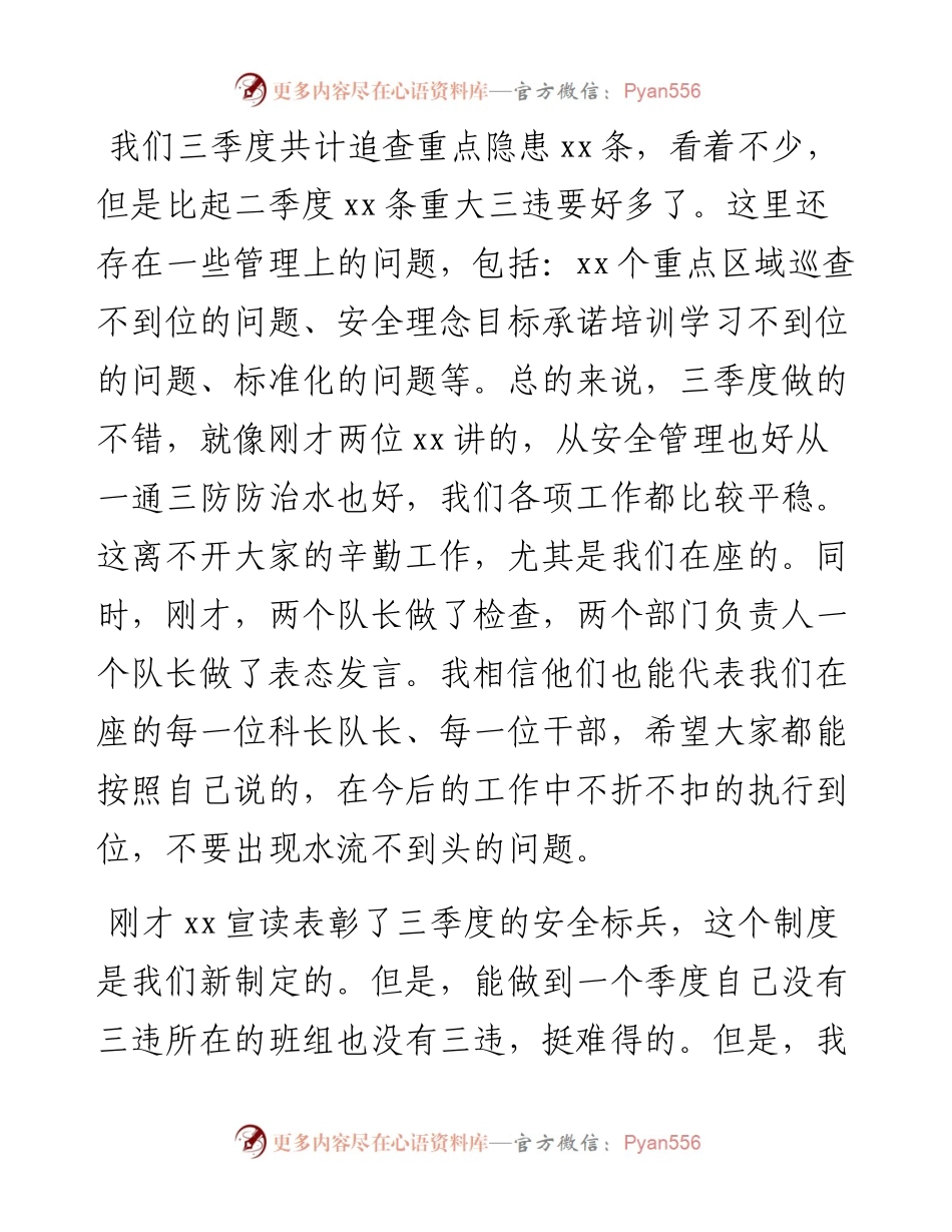 在X月份安全办公会上的讲话（集团公司）（煤矿）.docx_第1页