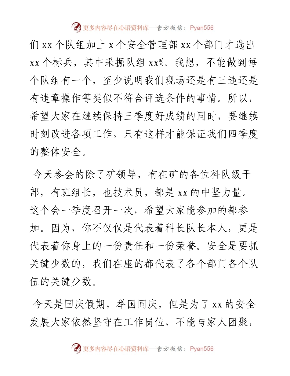 在X月份安全办公会上的讲话（集团公司）（煤矿）.docx_第2页